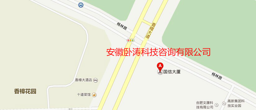安徽臥濤新地址：合肥市高新區香樟大道188號國信大廈11樓。
